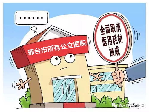 中心醫院醫療服務價格調整 取消醫用耗材加成，提升醫療服務質量