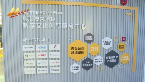 粵港澳大灣區數字文化創新服務中心啟動，推動數字文化創意內容應用服務發展