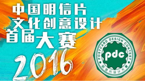 中國明信片文化創意設計大賽標識正式發布，數字文化創意內容應用服務同步上線